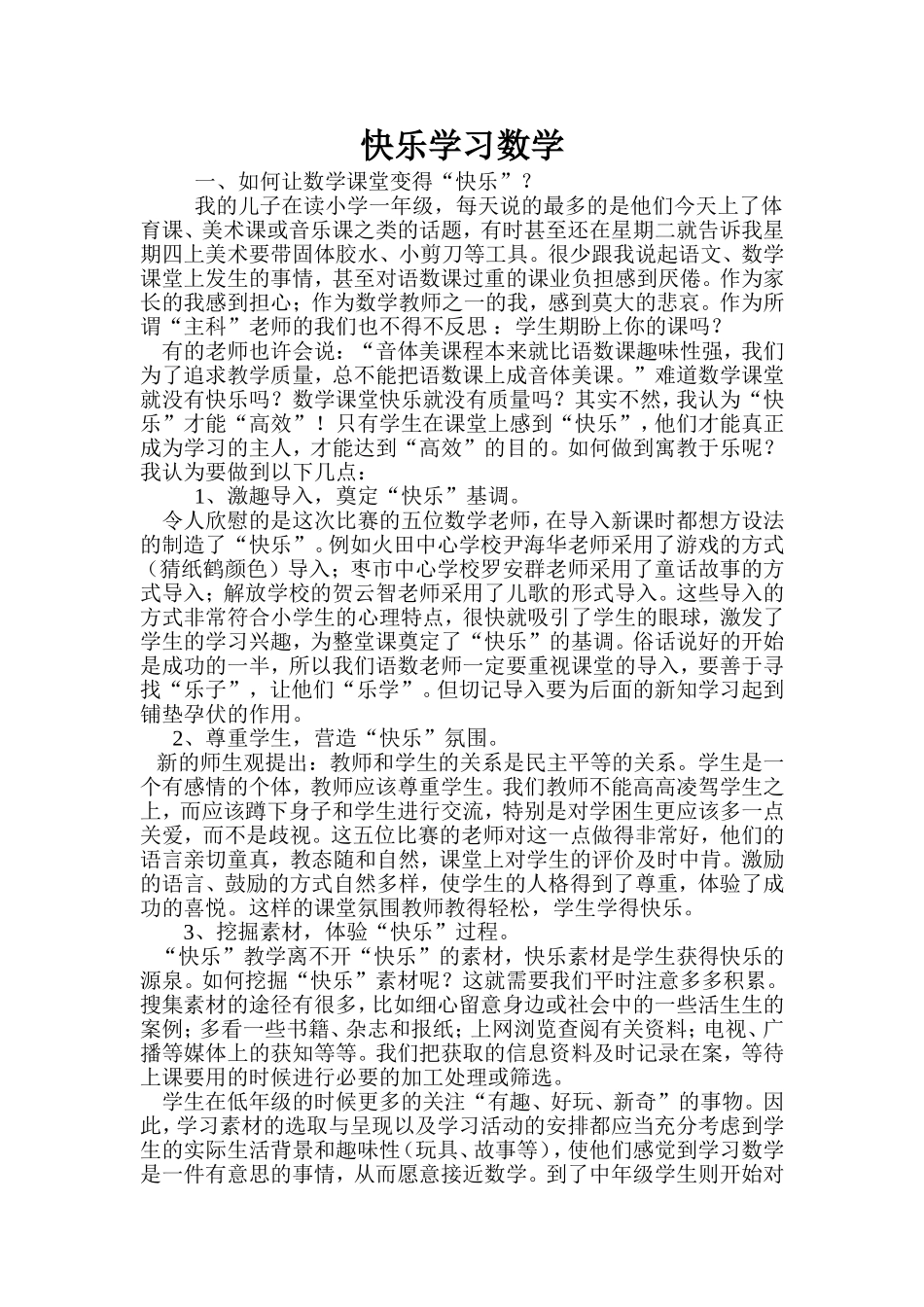 快乐学习数学_第1页