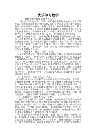 快乐学习数学