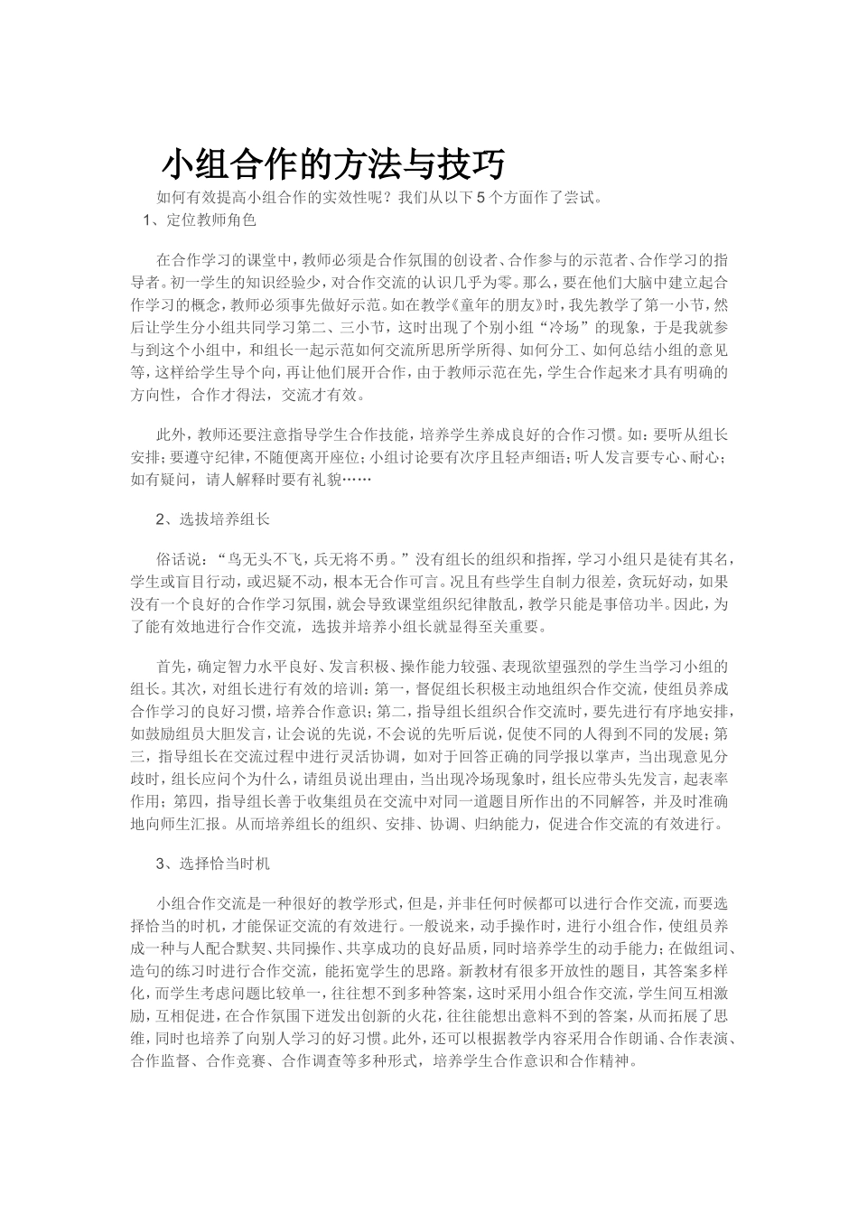 小组合作的方法与技巧_第1页