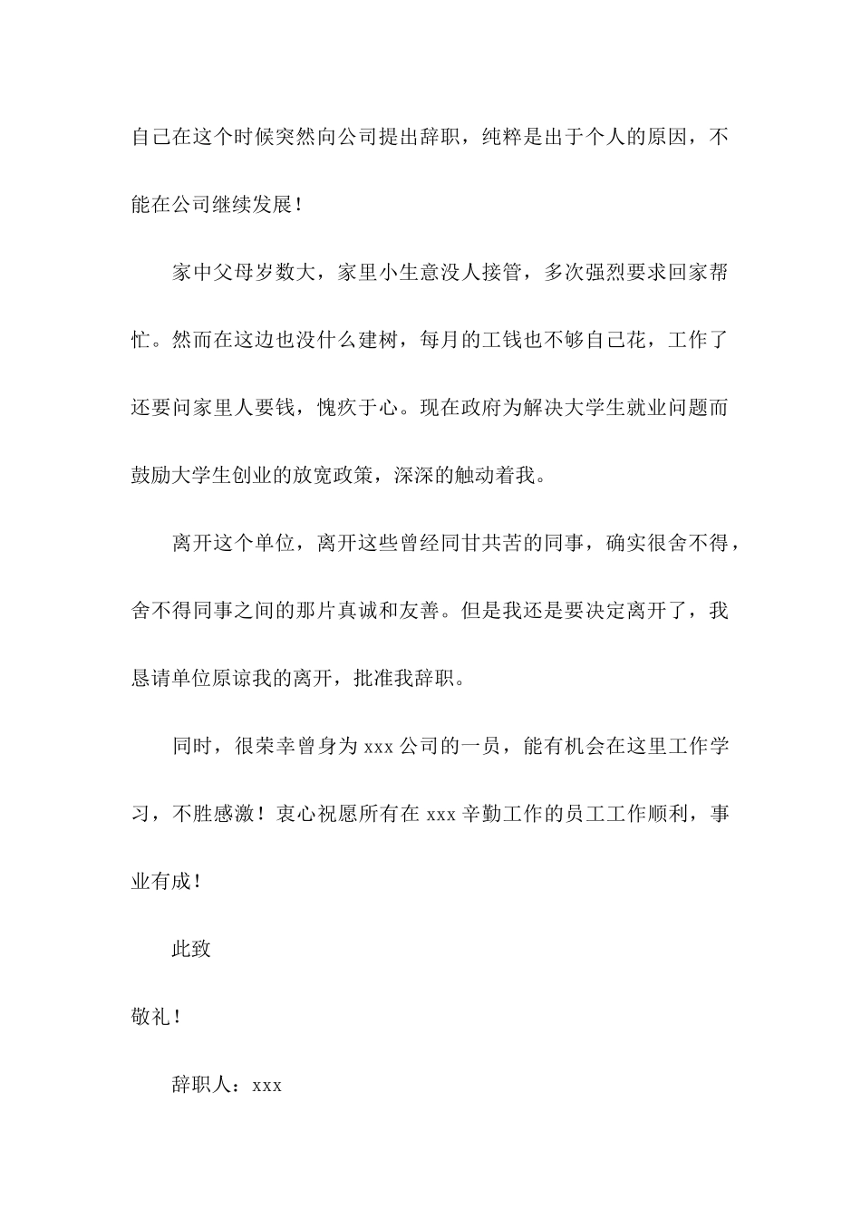 保安辞职信 (6)_第2页