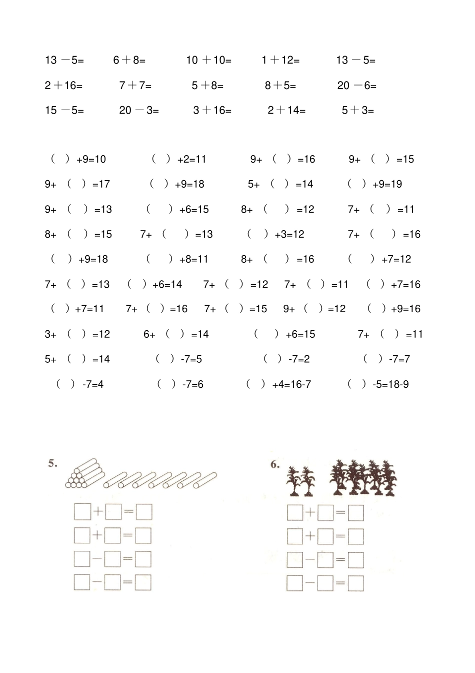 20以内退位减法练习题10_第2页