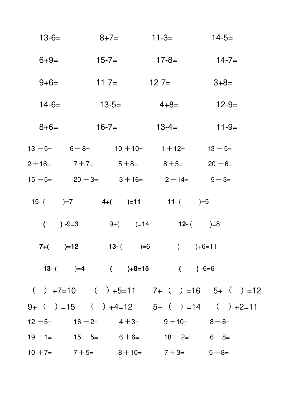 20以内退位减法练习题10_第3页