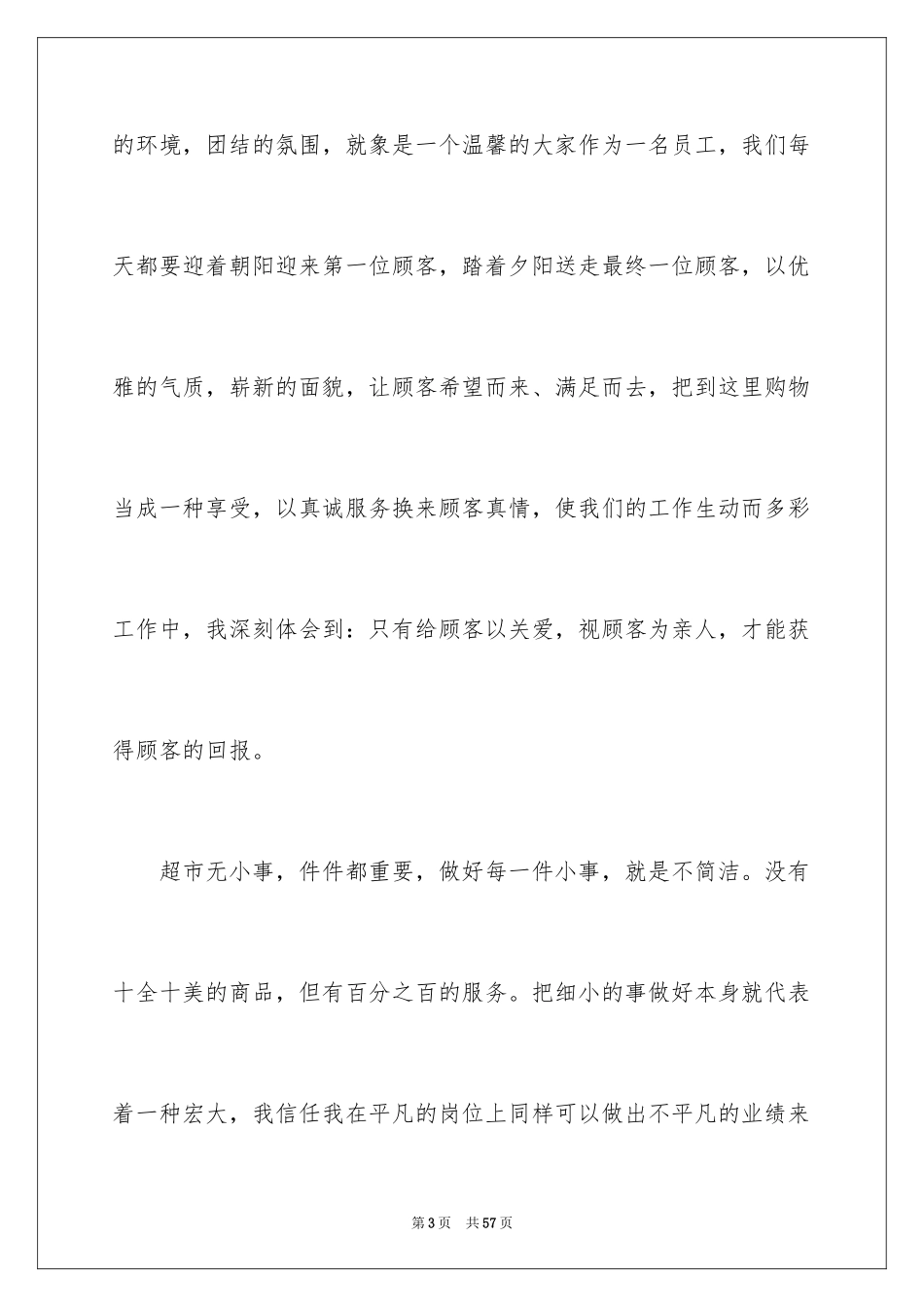 2024优秀员工演讲稿_2330_第3页