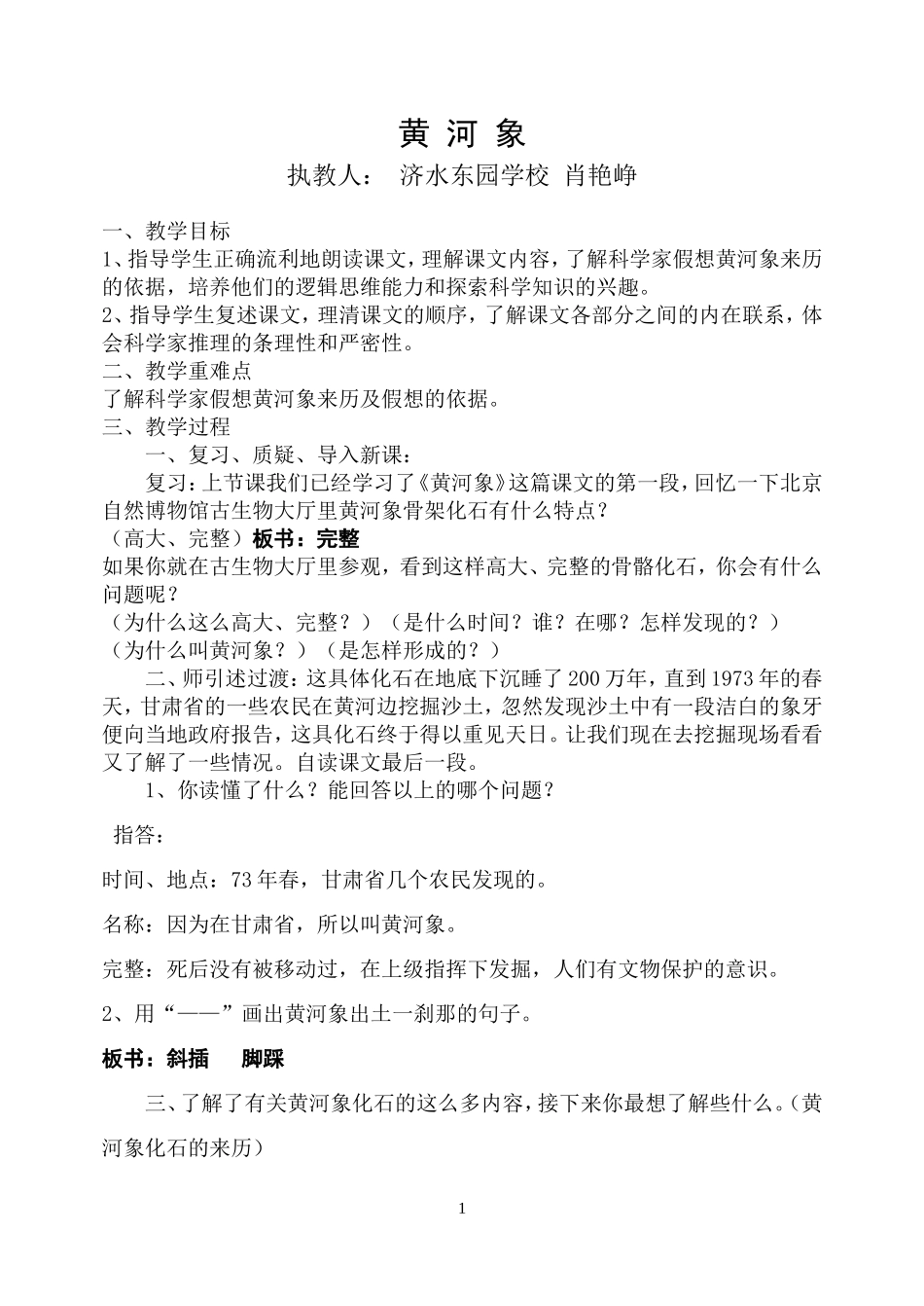 黄河象新教案1_第1页