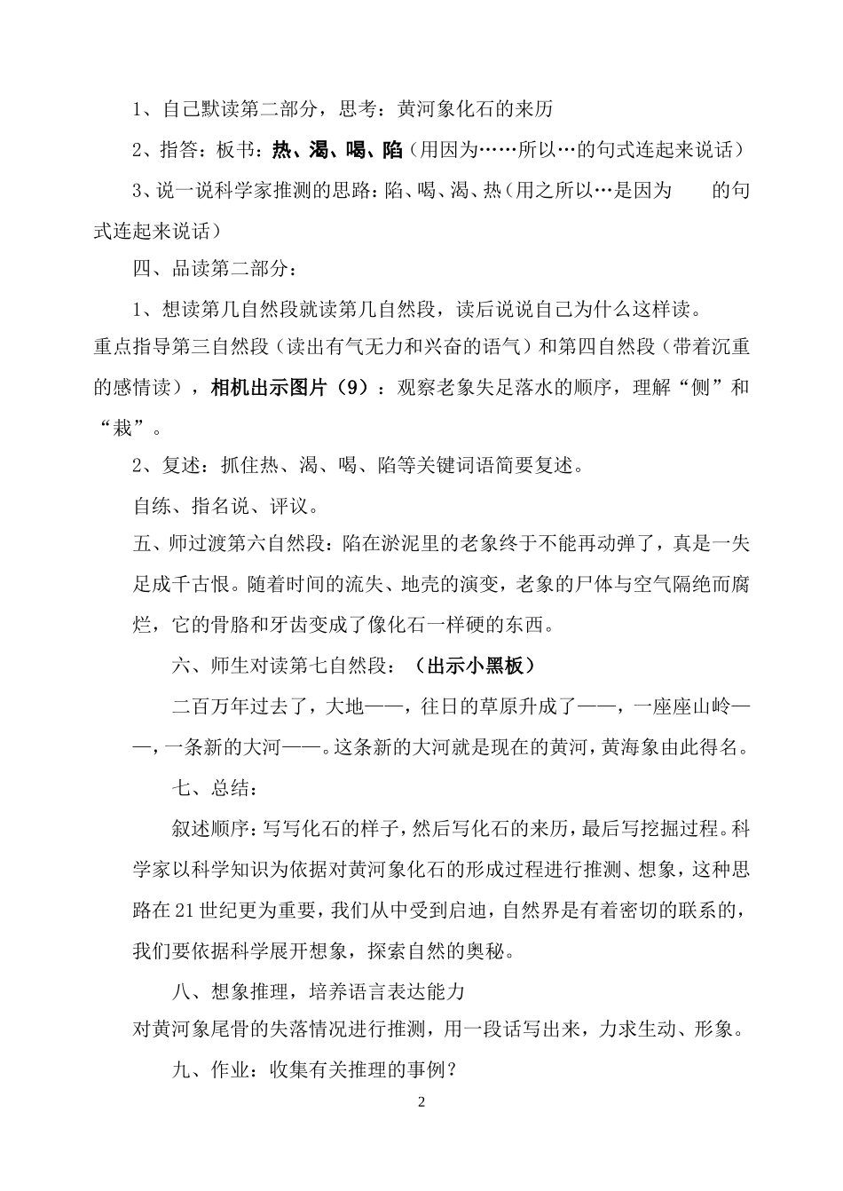 黄河象新教案1_第2页