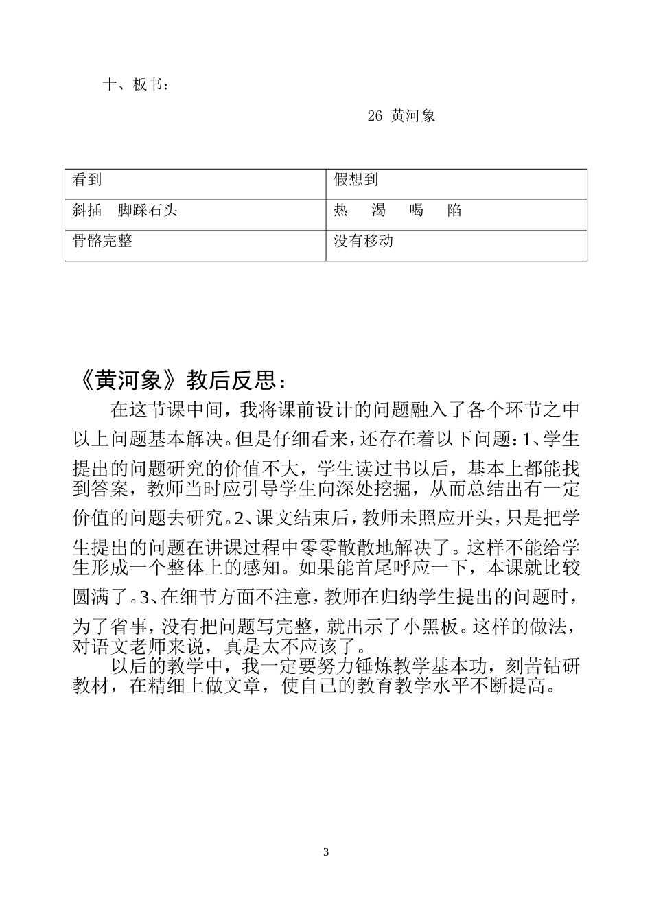 黄河象新教案1_第3页