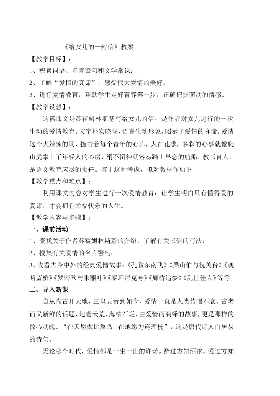 给女儿的一封信_第1页