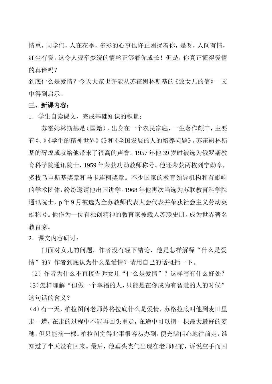 给女儿的一封信_第2页