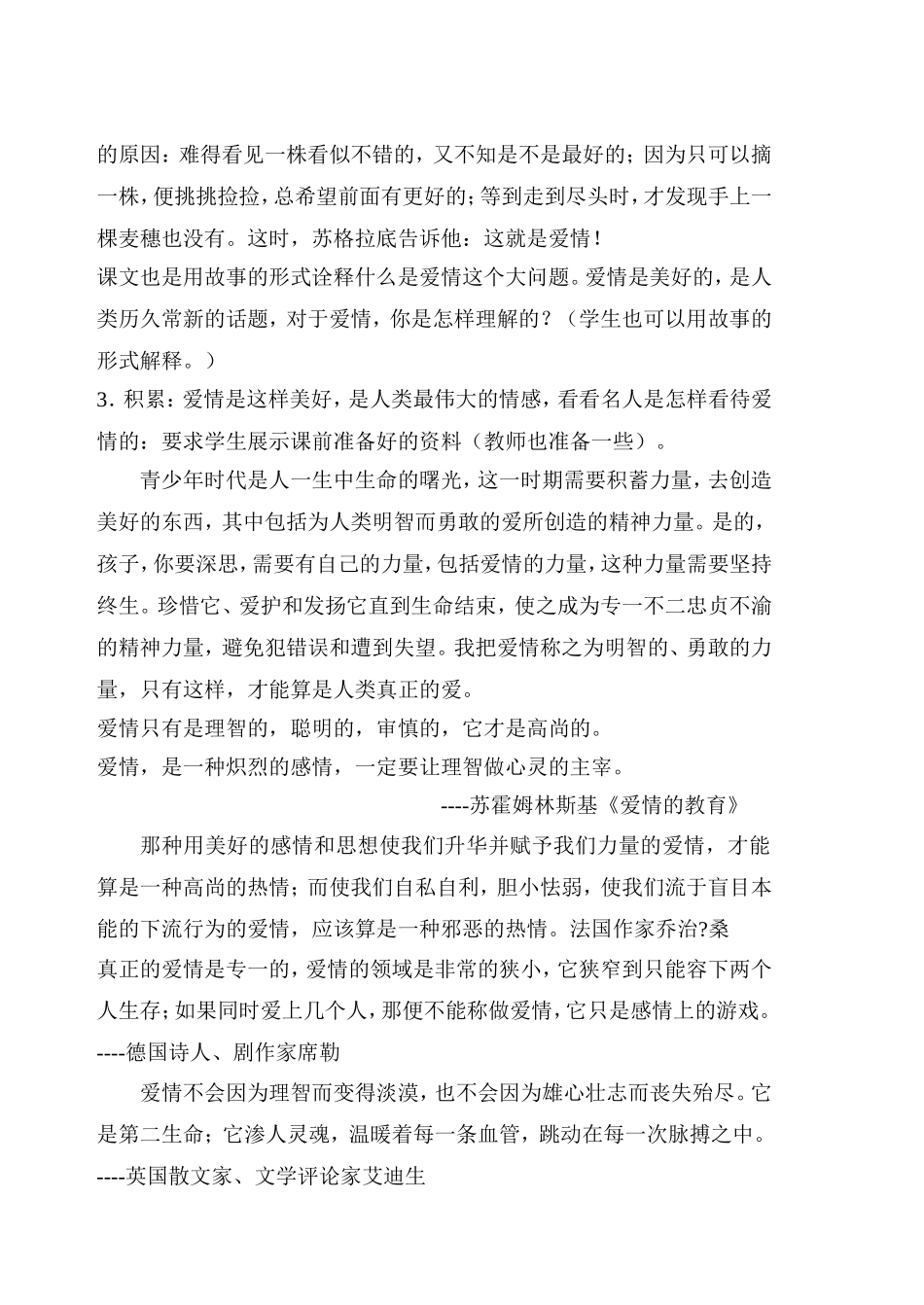 给女儿的一封信_第3页