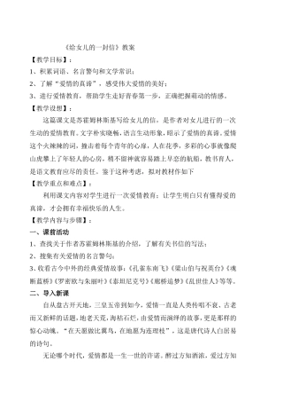 给女儿的一封信