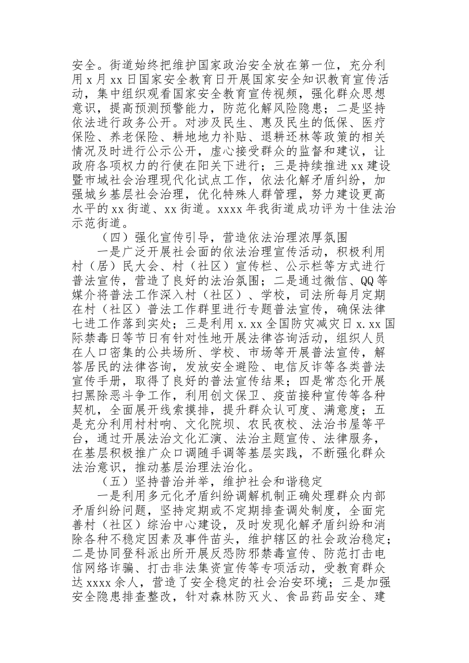 街道工作委员会2021年依法治理工作总结的报告_第2页