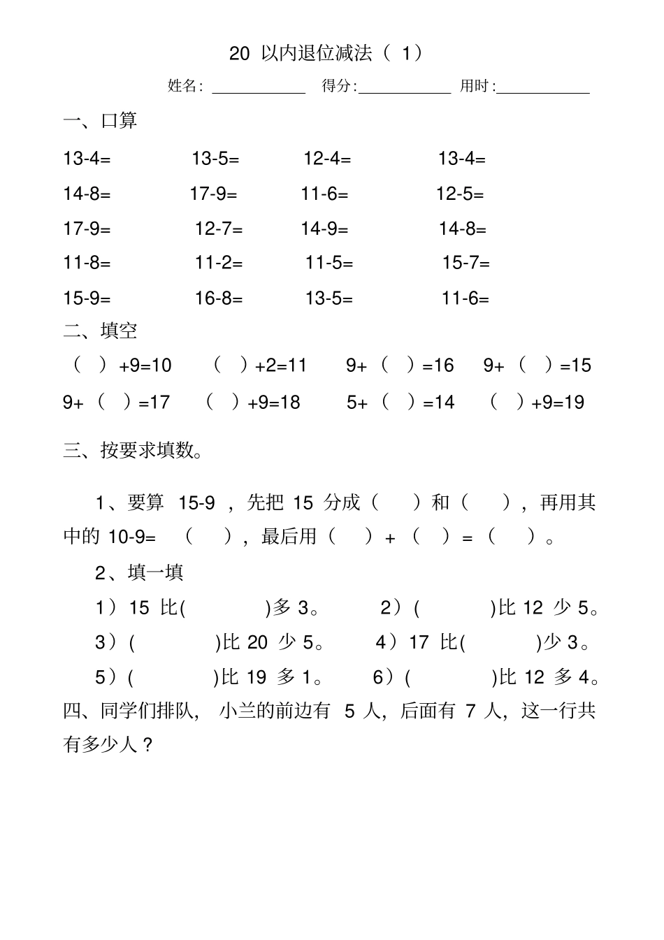 20以内退位减法练习题101_第1页