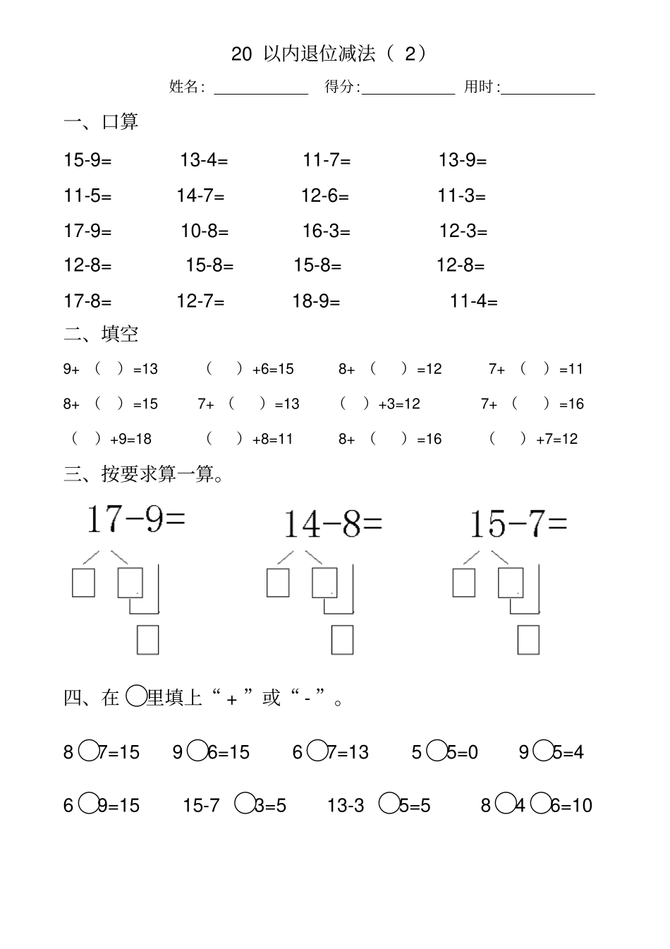 20以内退位减法练习题101_第2页