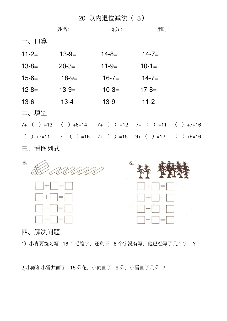 20以内退位减法练习题101_第3页