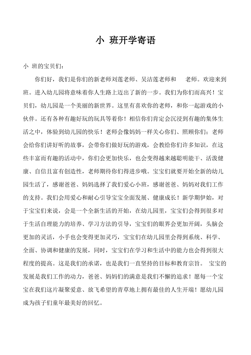 小班开学寄语_第1页
