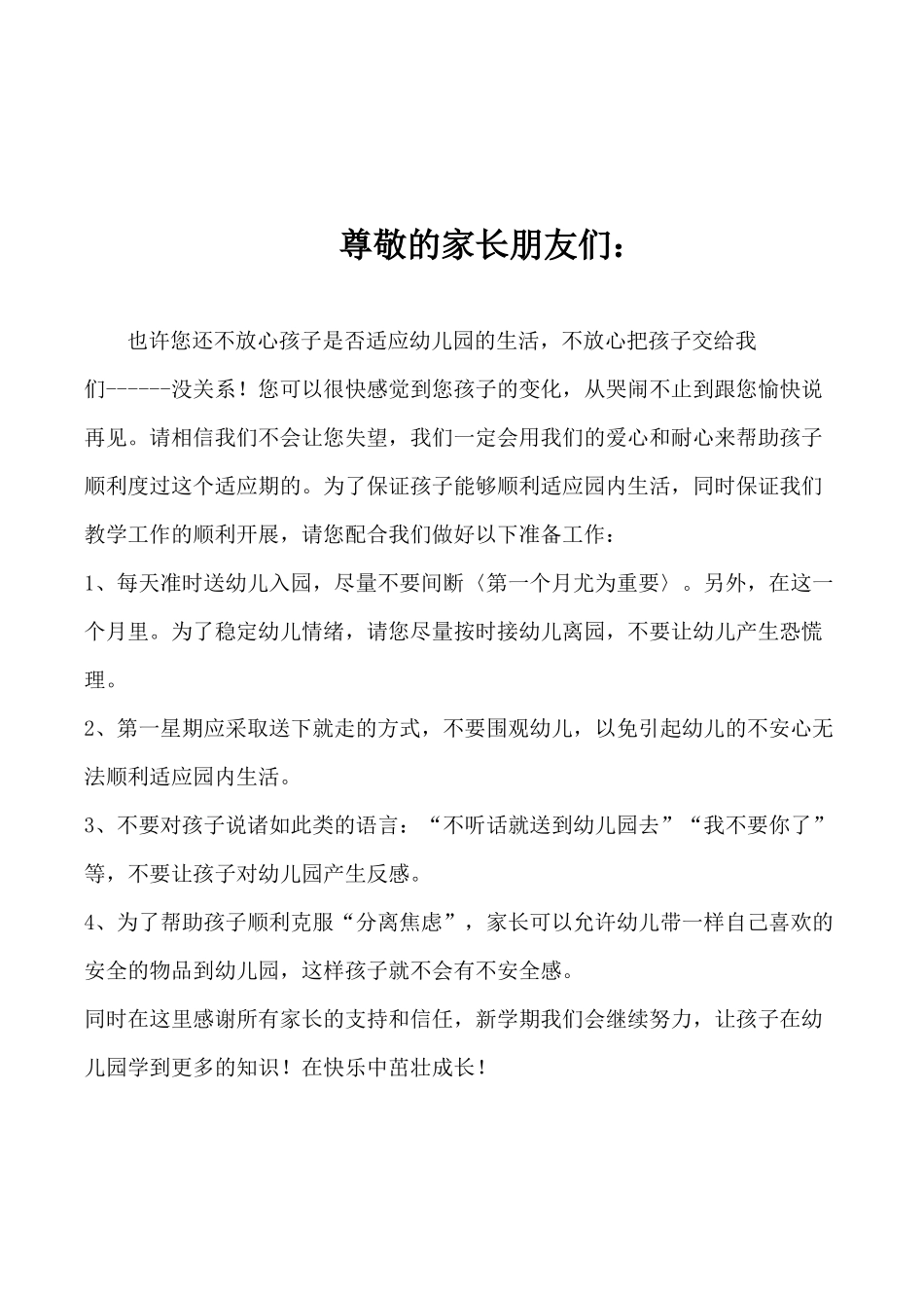 小班开学寄语_第2页