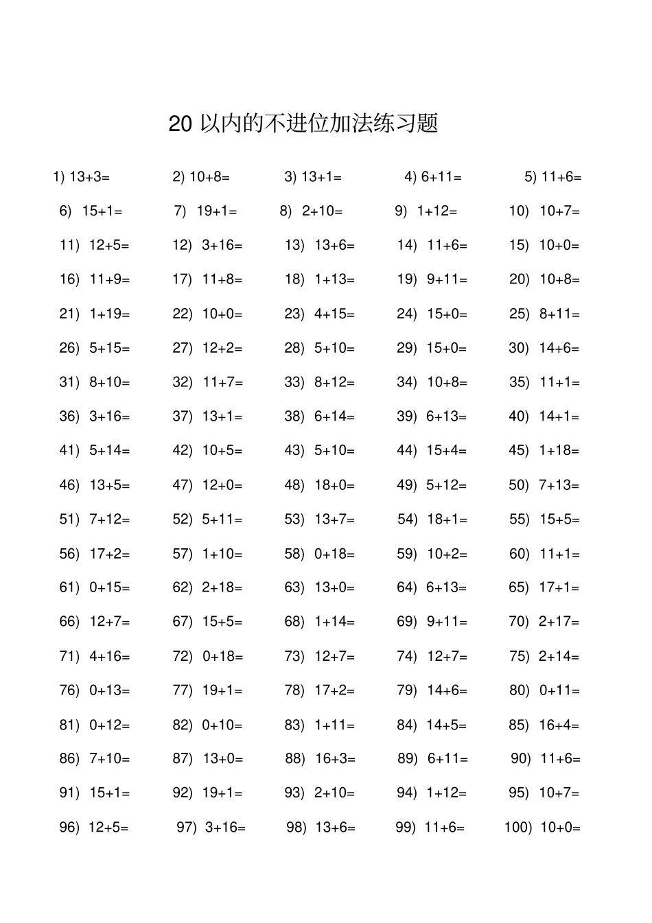 20以内的不进位加法练习题_第1页