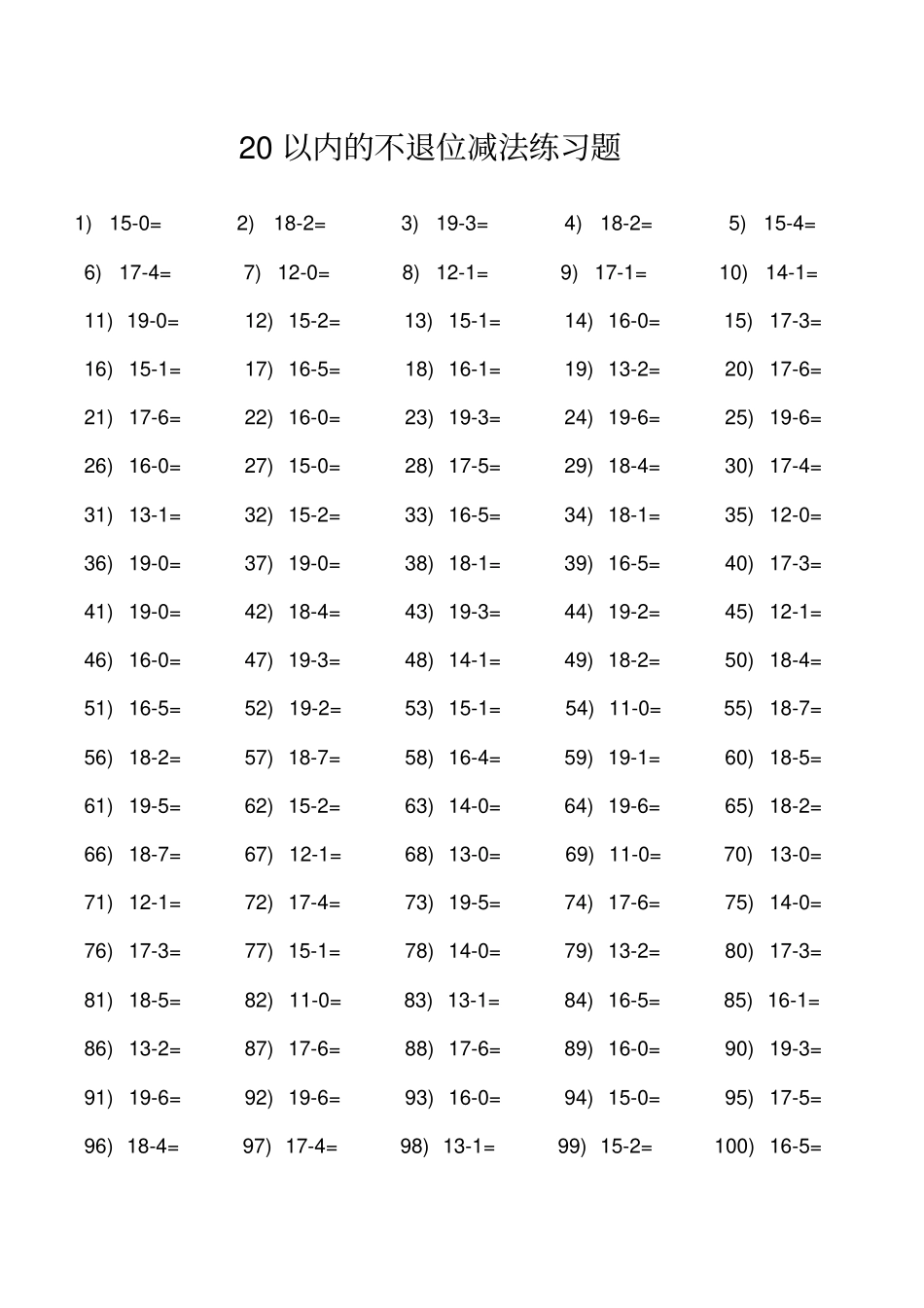 20以内的不进位加法练习题_第2页
