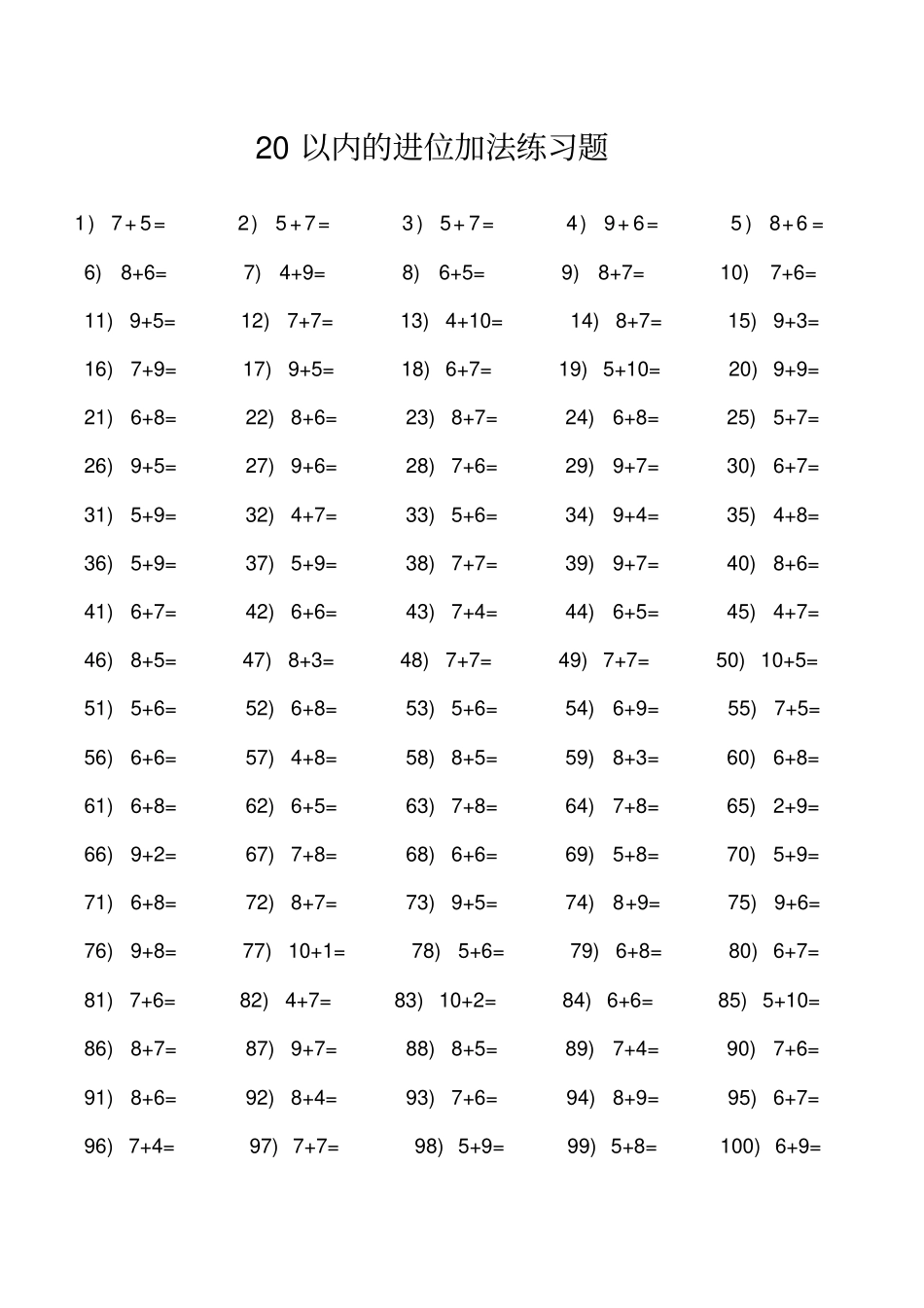 20以内的不进位加法练习题_第3页