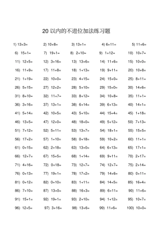 20以内的不进位加法练习题