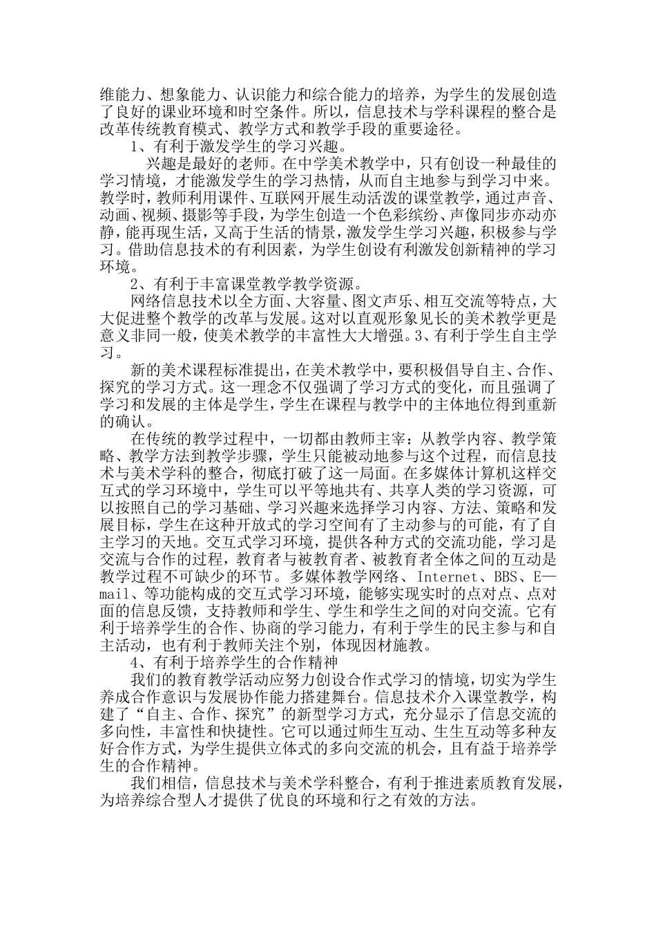 新形势下的美术课堂教学_第2页