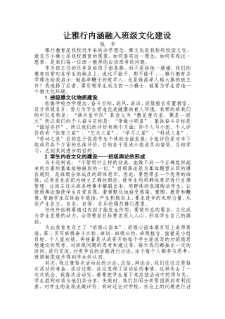 让雅兴融入班级文化