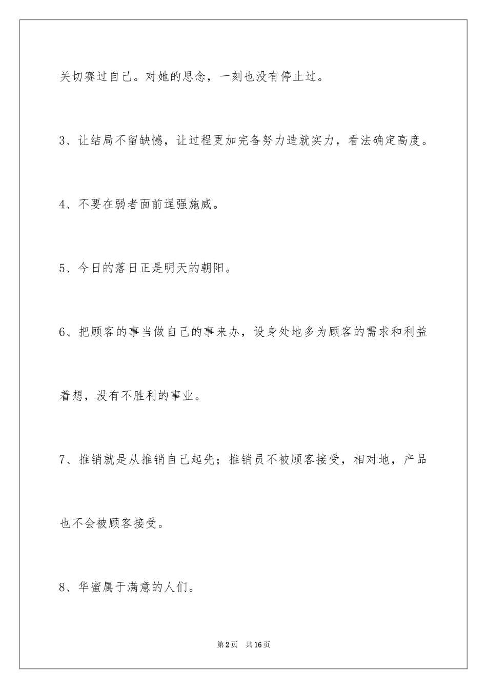 2024励志的格言_16_第2页