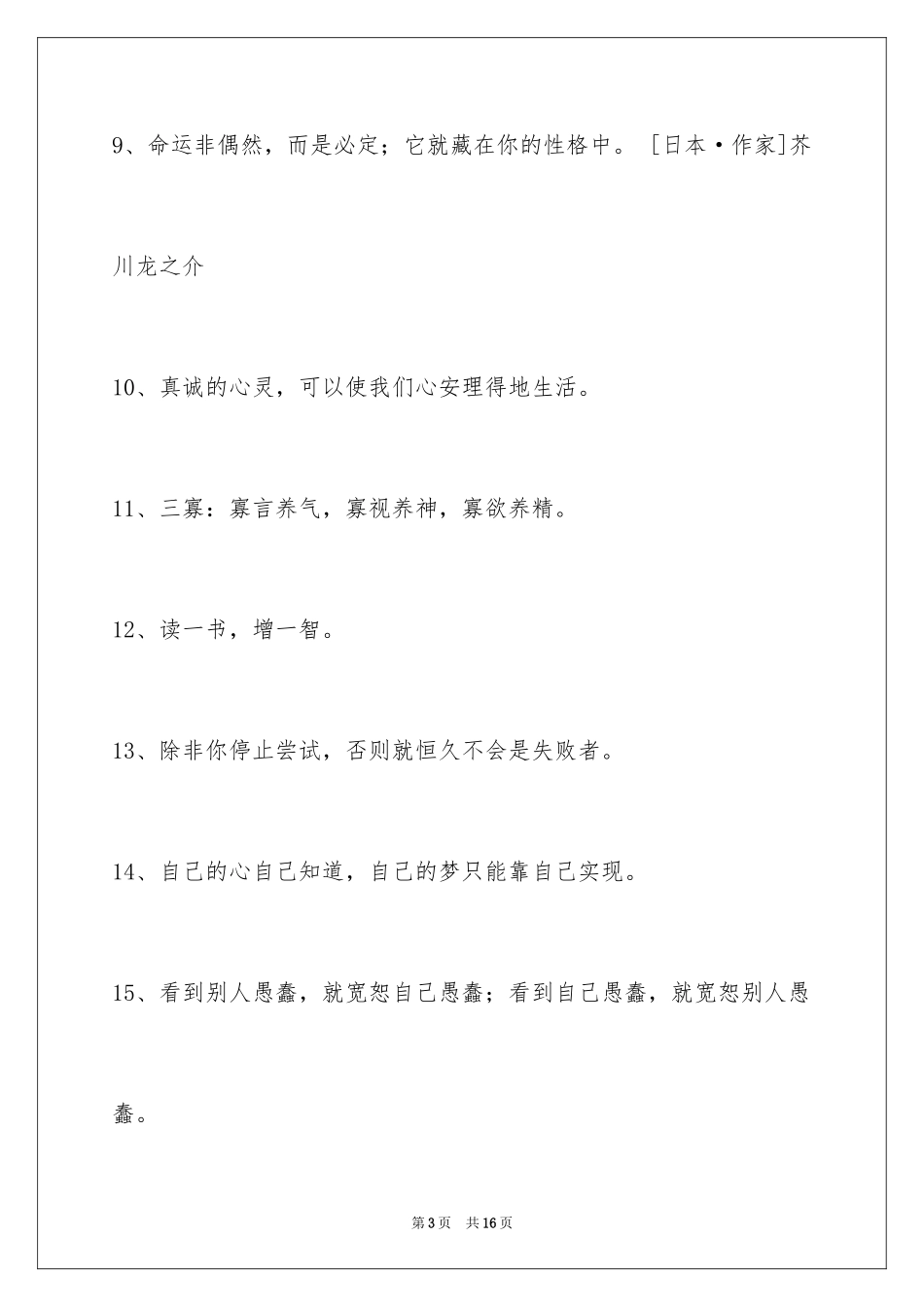 2024励志的格言_16_第3页