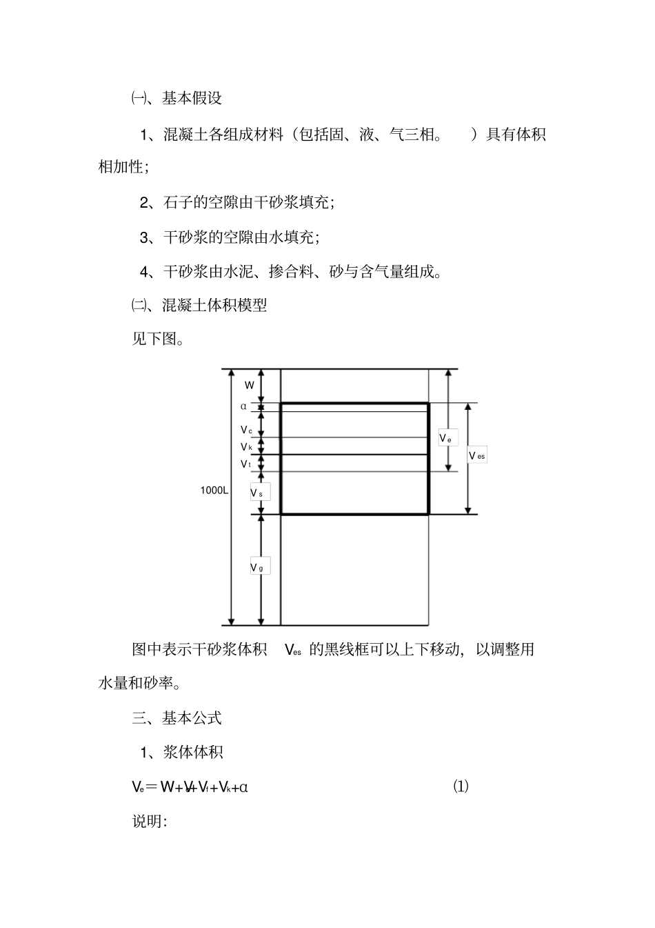 20全计算法设计高性能混凝土配合比_第3页