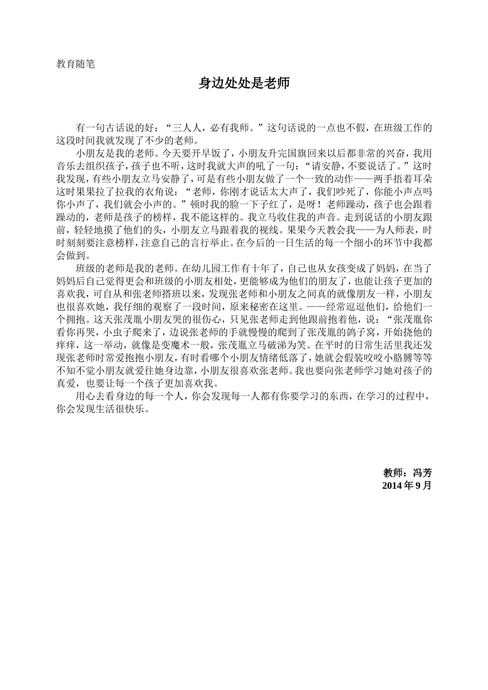 冯芳教育随笔9-副本_第1页