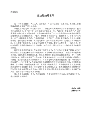 冯芳教育随笔9-副本