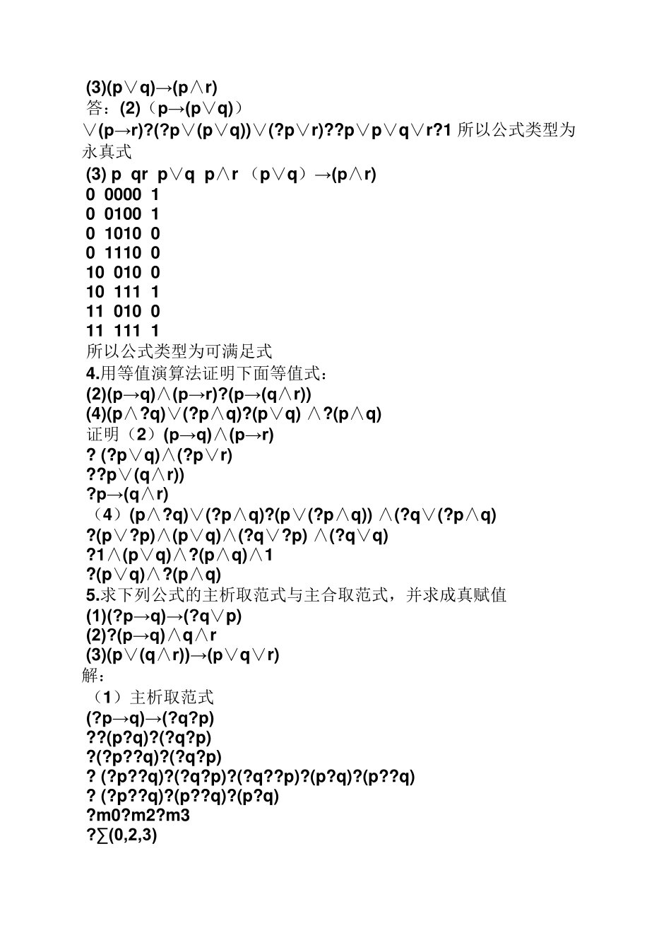离散数学第二版课后答案 _第2页