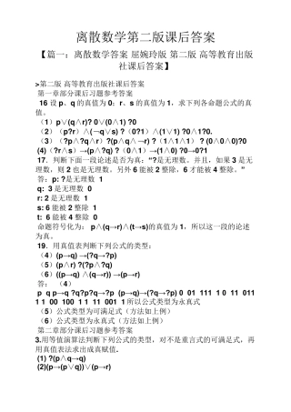 离散数学第二版课后答案 