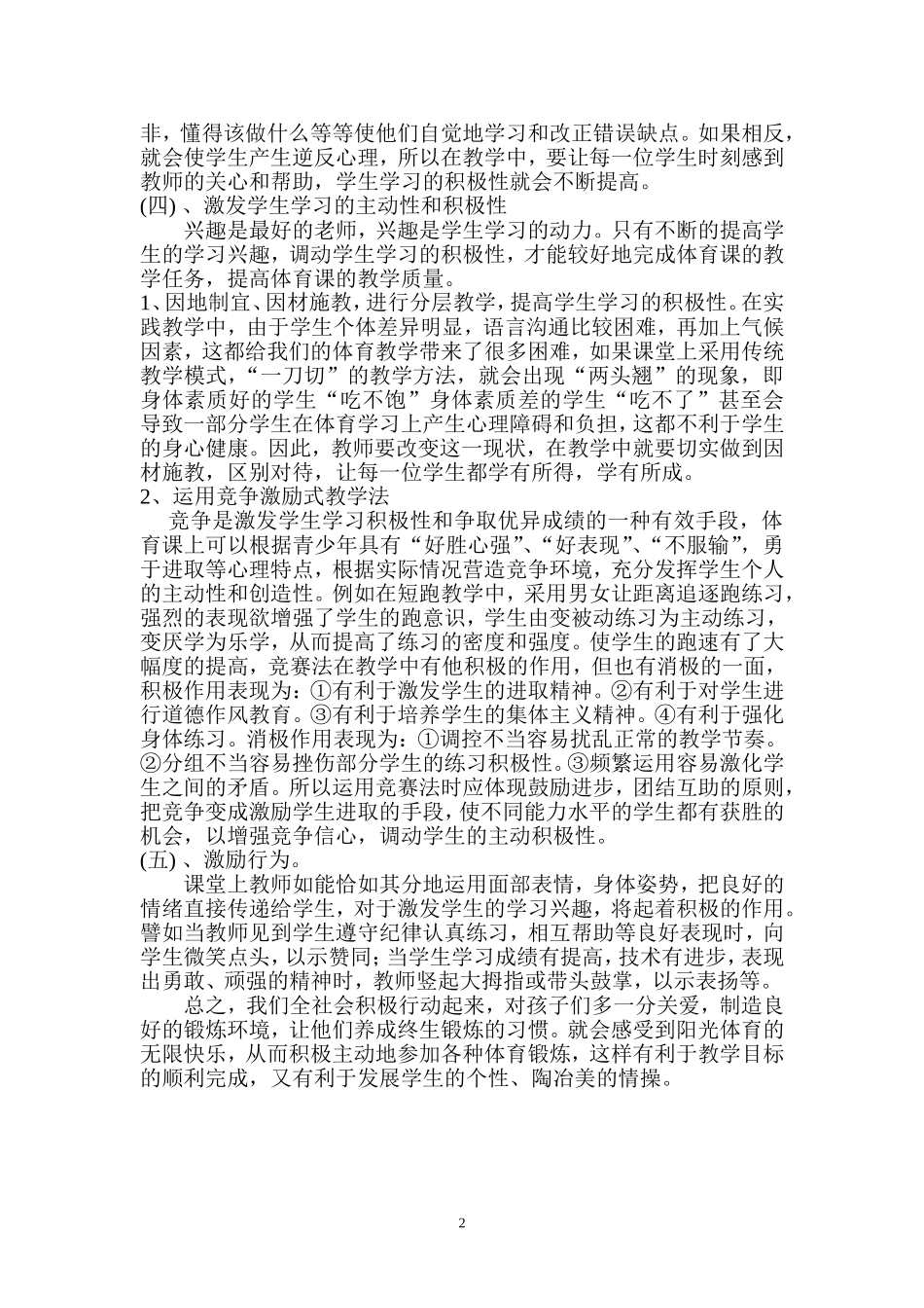 如何增强学生体质_第2页