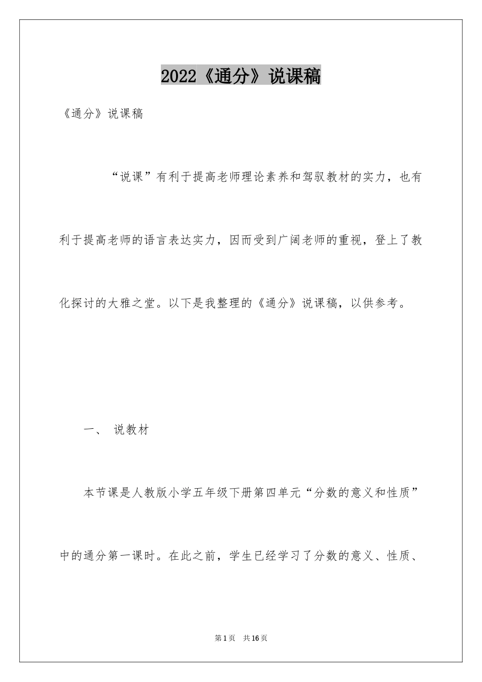 2024《通分》说课稿_第1页