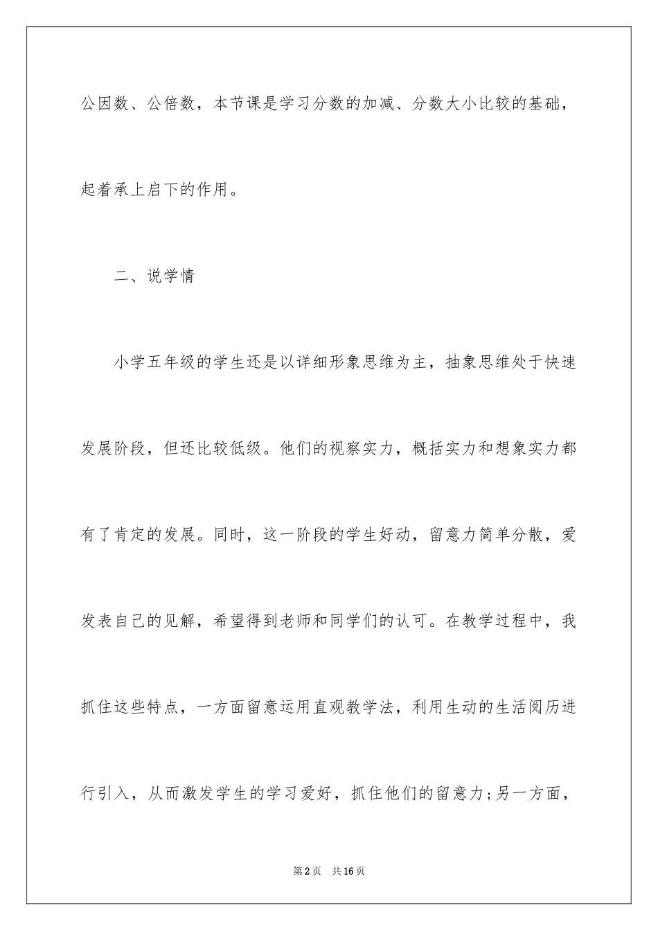 2024《通分》说课稿_第2页