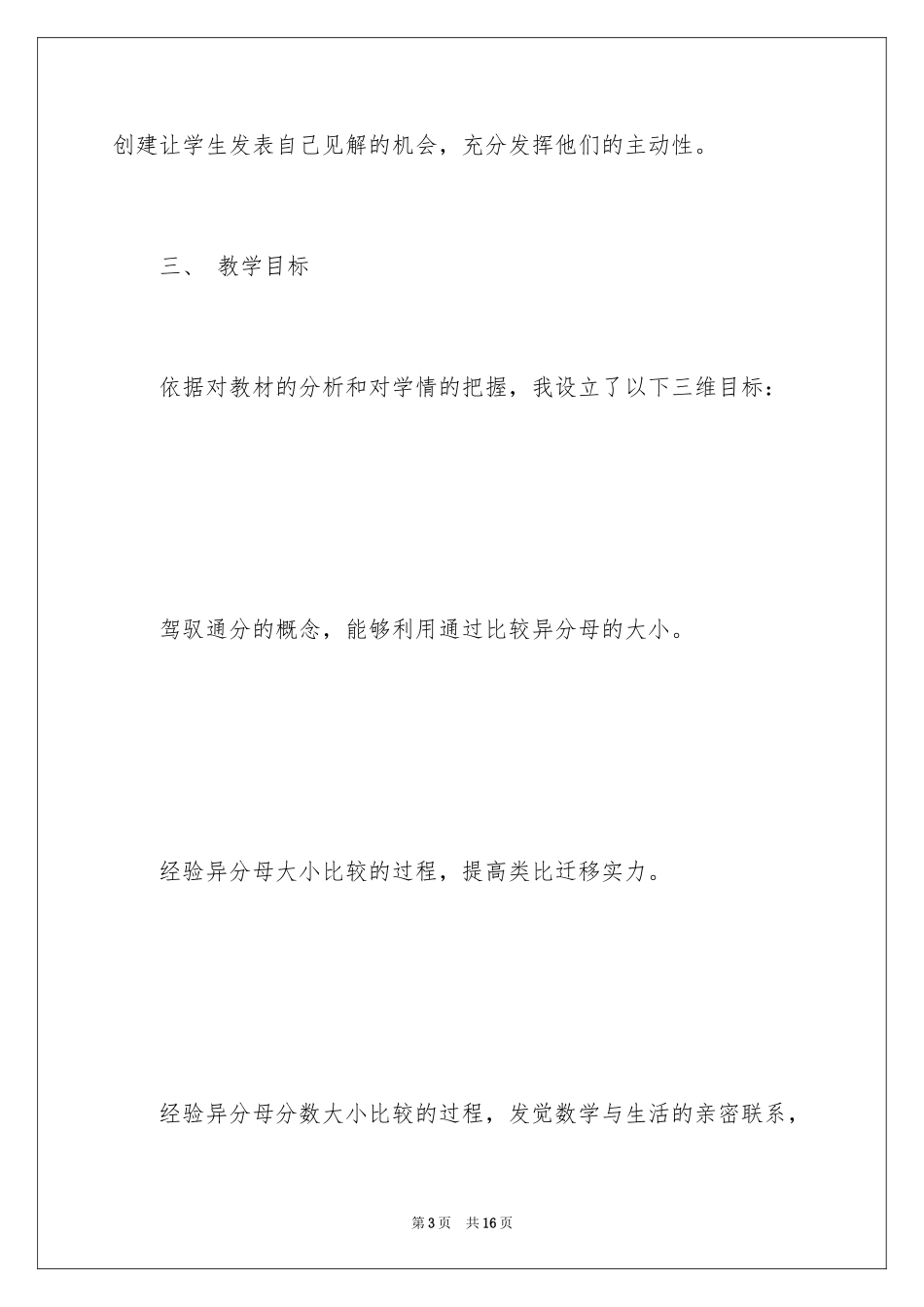 2024《通分》说课稿_第3页