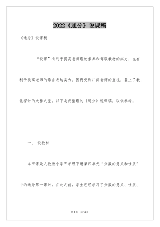 2024《通分》说课稿