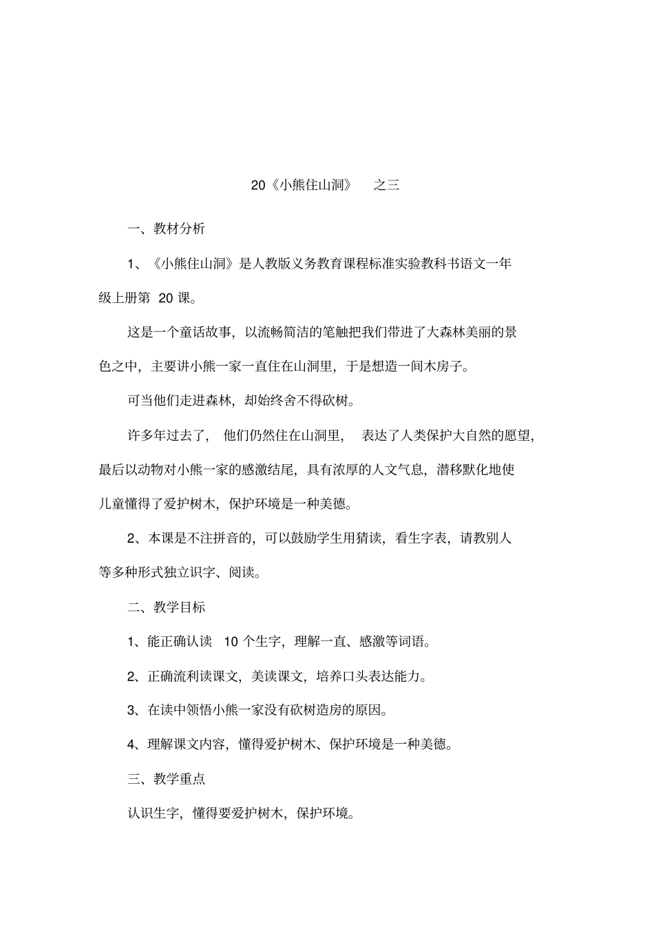 20小熊住山洞之三_第1页