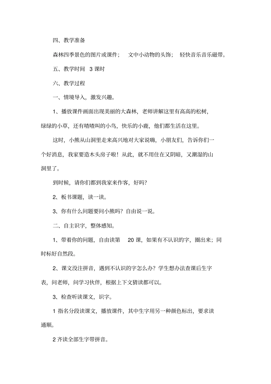 20小熊住山洞之三_第2页
