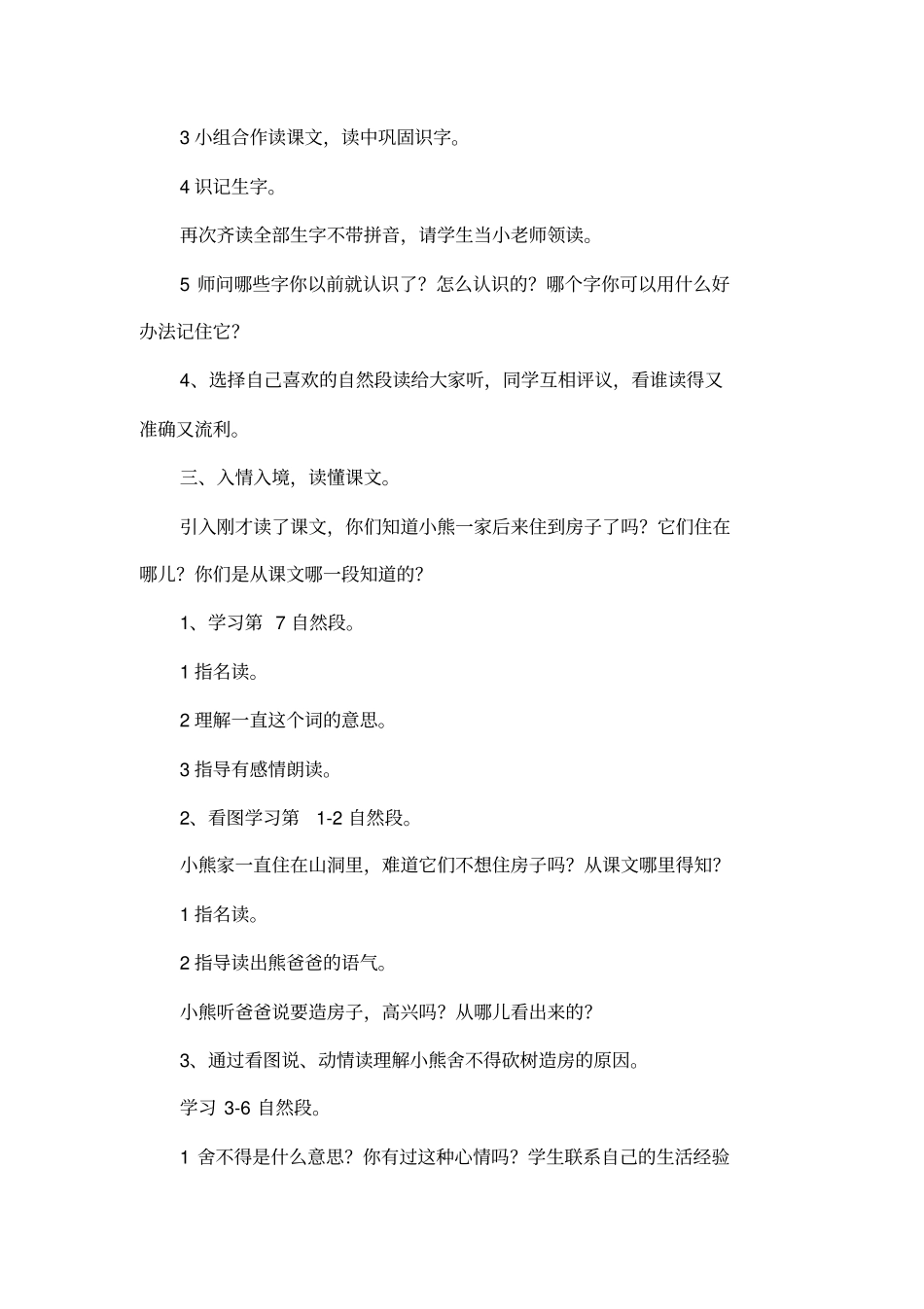 20小熊住山洞之三_第3页