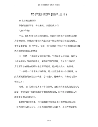 20岁生日致辞致辞,生日