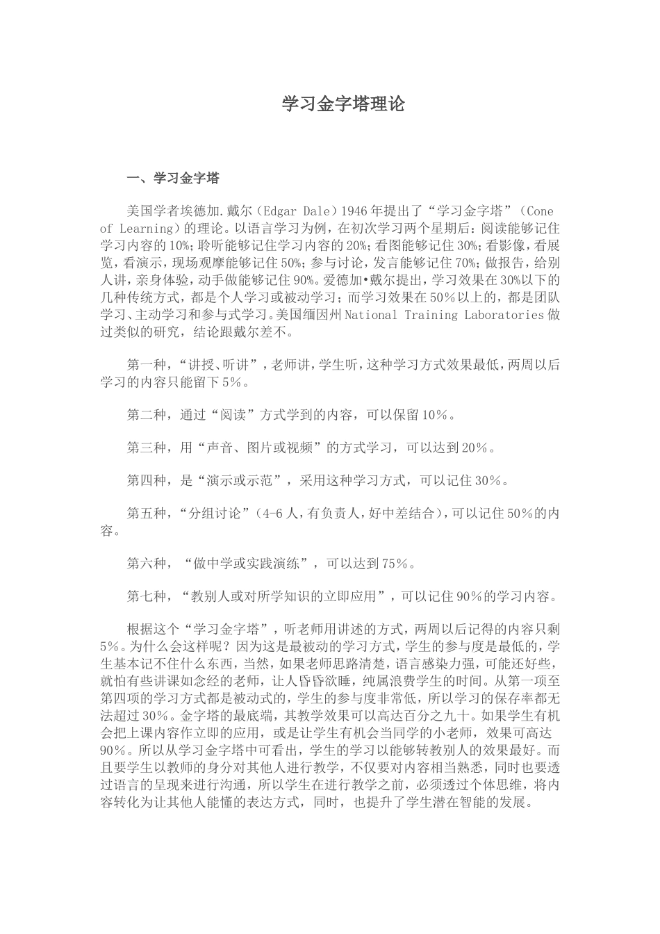 学习金字塔理论1_第1页