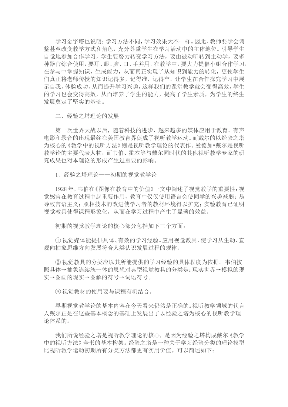 学习金字塔理论1_第2页