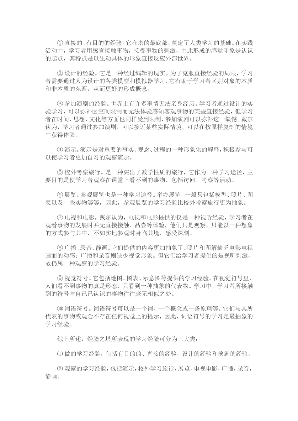 学习金字塔理论1_第3页