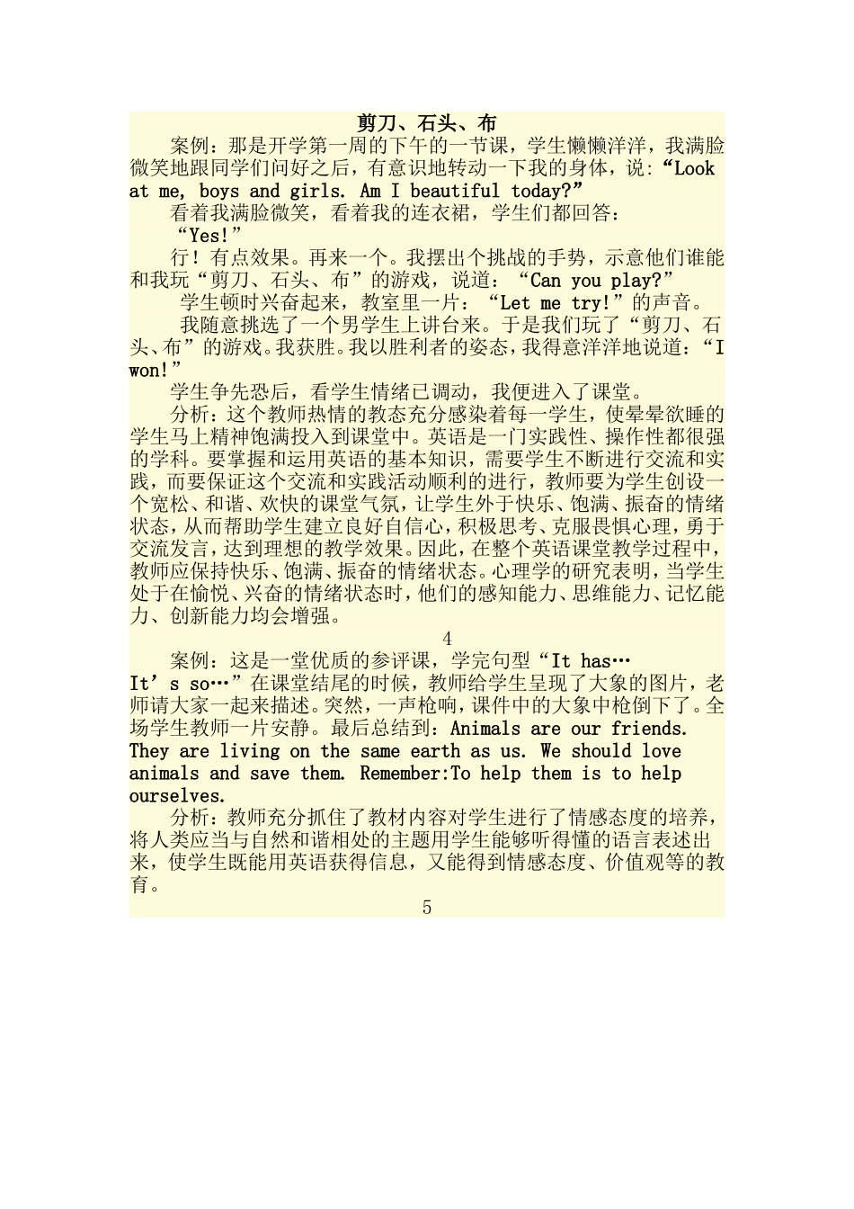 案例分析2 (2)_第1页