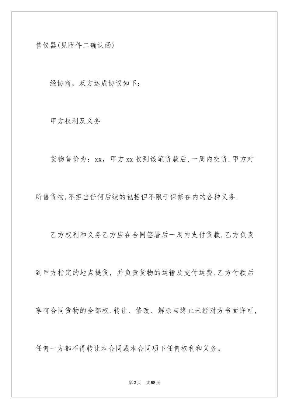 2024仪器销售合同_10_第2页