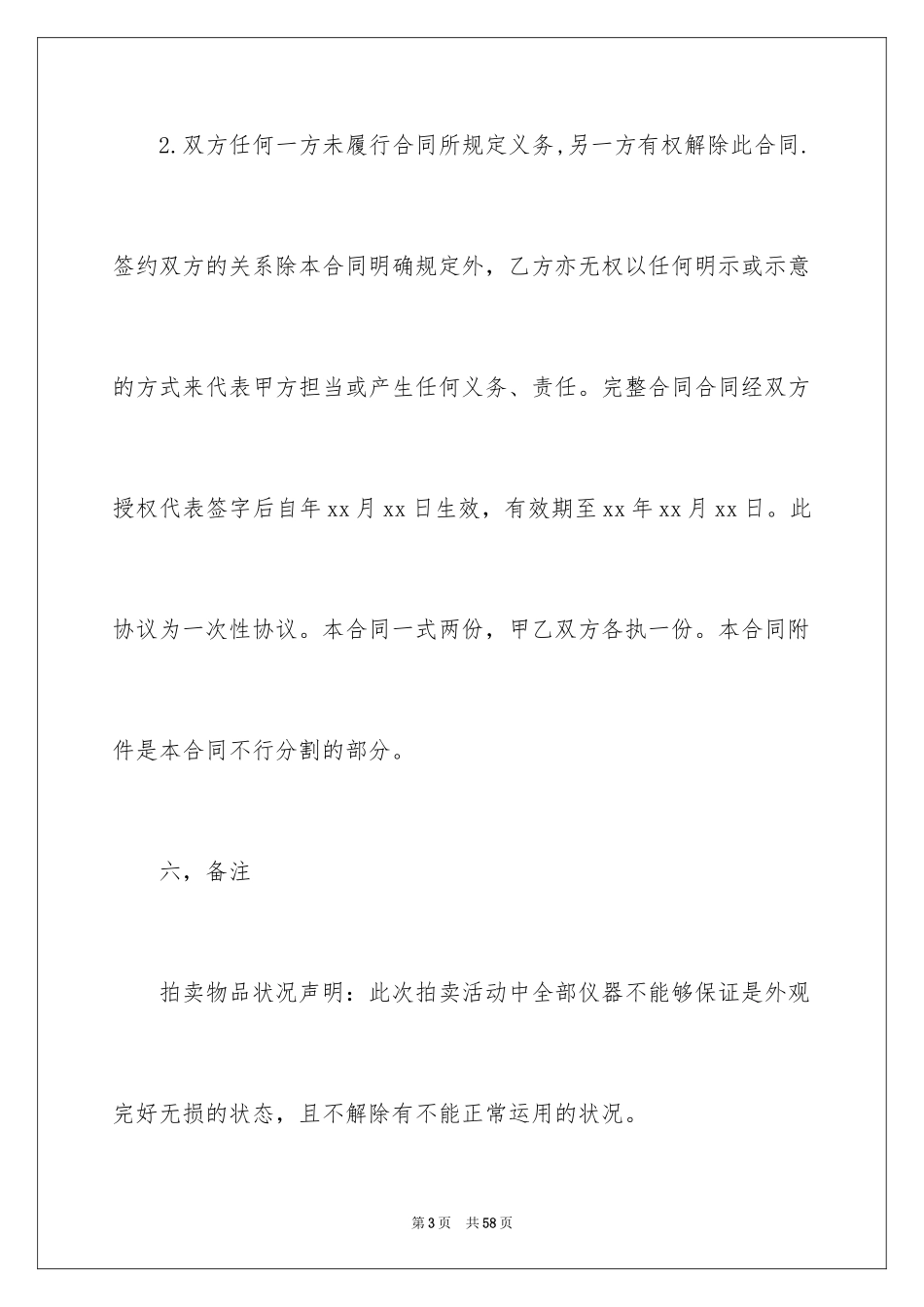 2024仪器销售合同_10_第3页