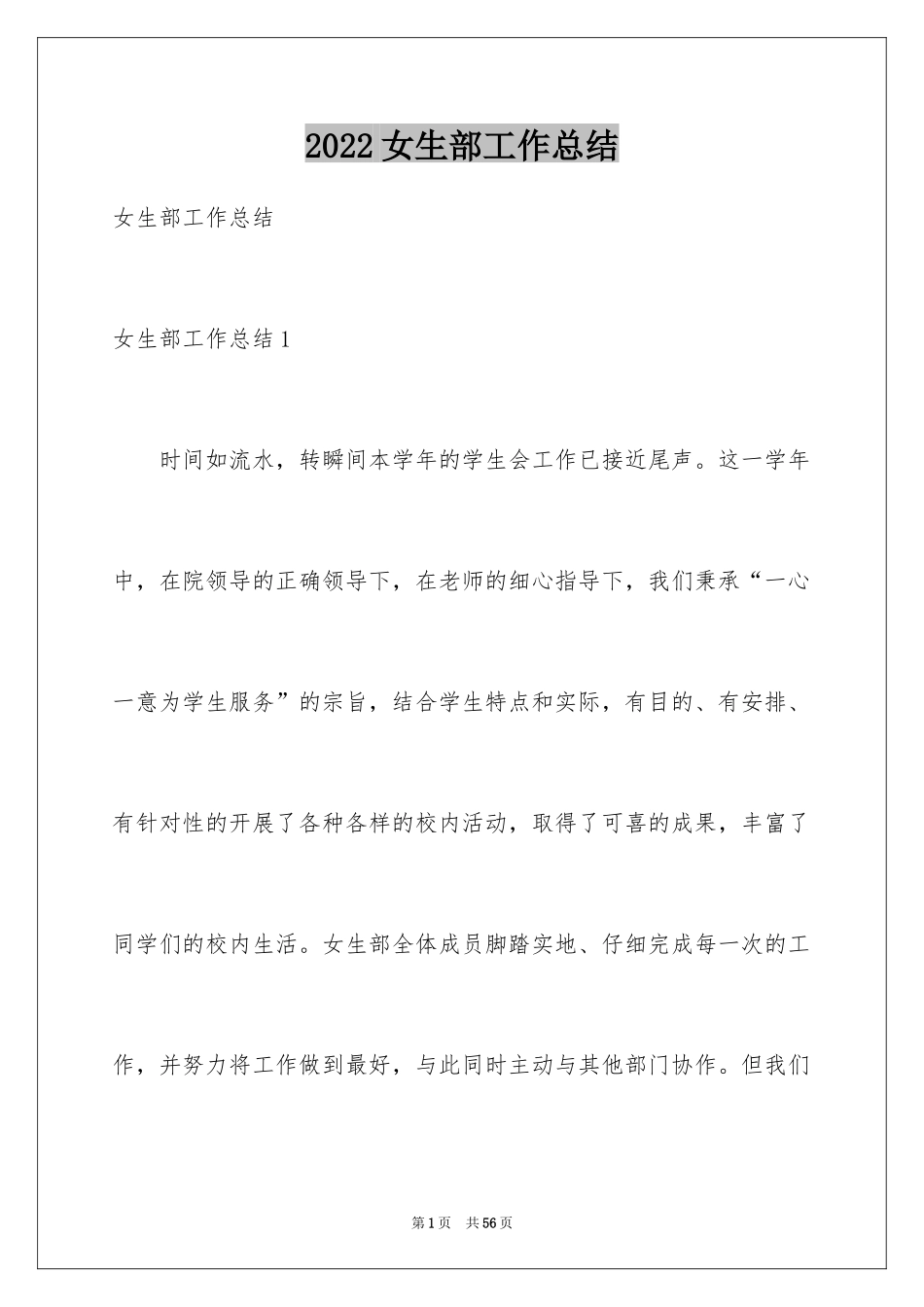 2024女生部工作总结_第1页