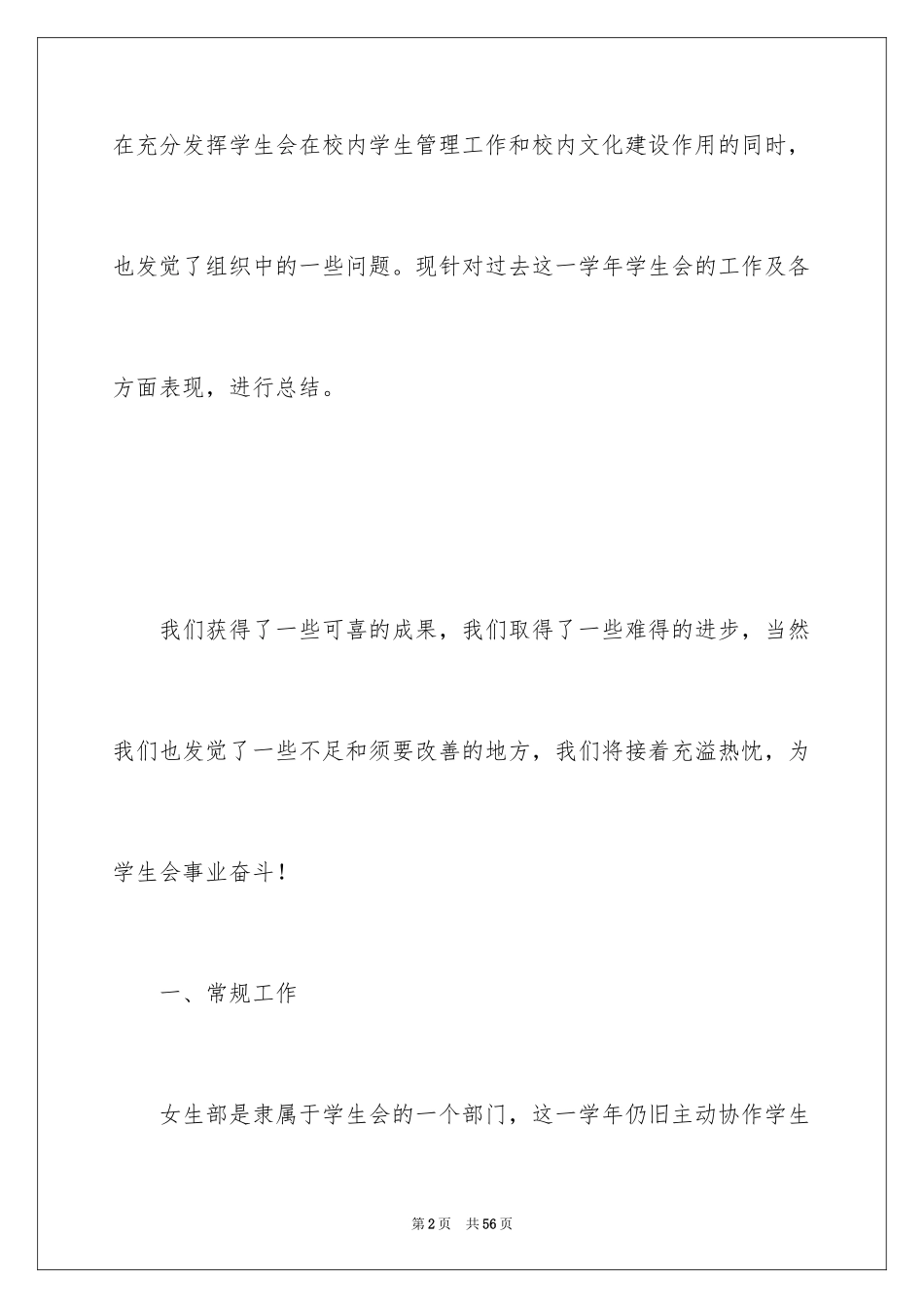 2024女生部工作总结_第2页